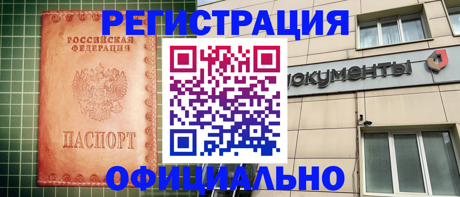 миграционный учет в Семилуках