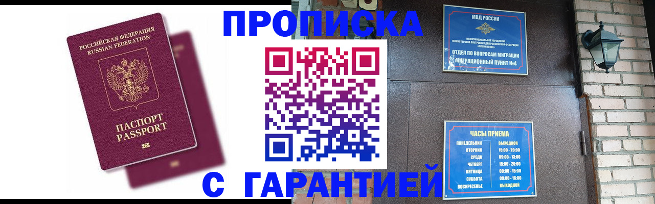 прописка гарантия в Семилуках