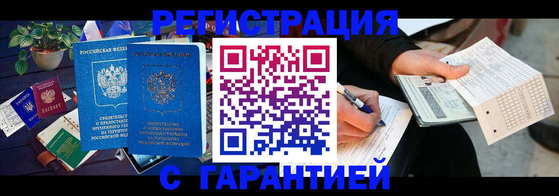 прописка иностранных граждан в Семилуках